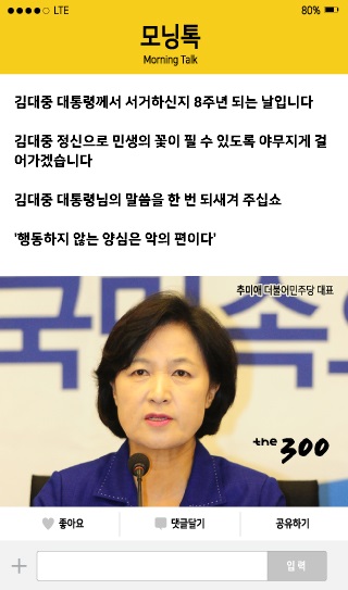 추미애 "김대중 정신으로 민생의 꽃 피워야"