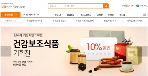 신한카드, 직영 온라인 쇼핑몰 '올댓쇼핑' 새단장