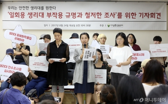 [사진]여성환경연대, 일회용 생리대 안전성 조사 촉구 기자회견