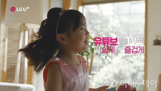 언어영재 서연이가 등장하는 LG유플러스 '아이들나라' TV 광고 캡쳐./사진제공=LGU+