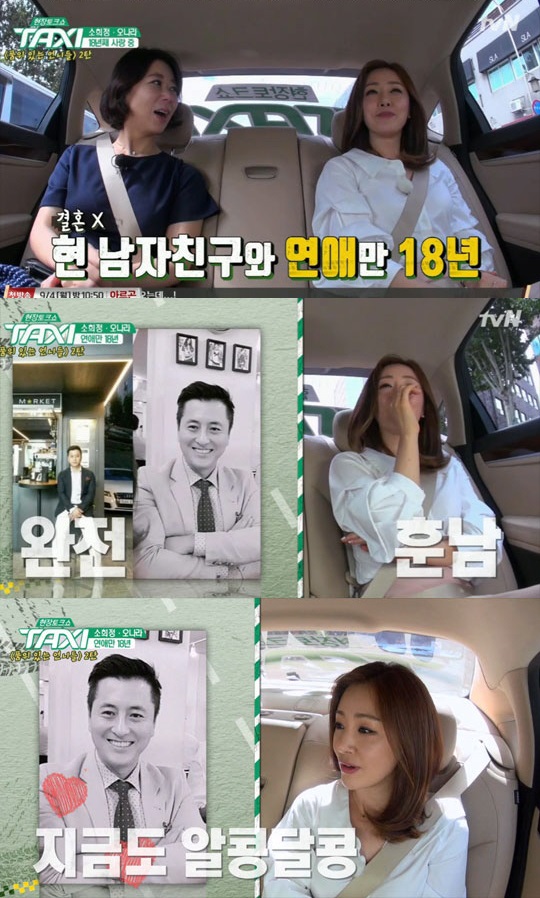 배우 오나라가 18년 동안 연애한 남자친구를 공개했다./ 사진=tvN '현장토크쇼 택시' 방송 캡처