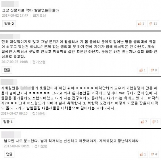  ‘생리대 파동’ 관련 기사에 달린 포털 댓글들.