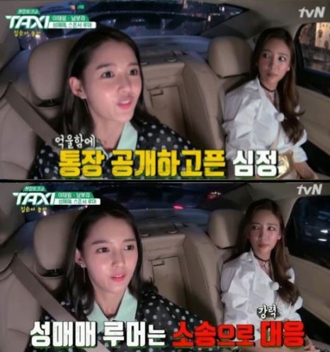배우 남보라가 루머에 대해 답답했던 심경을 토로하고 있다. /사진=tvN 택시 방송화면 캡처.