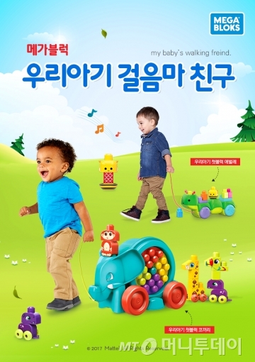 손오공, '우리아기 첫 블럭 걸음마 시리즈' 2종 판매