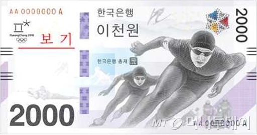 한국은행이 2018년 평창 동계올림픽을 기념해 발행할 예정인 2000원권 기념지폐 앞면. /사진제공=한국은행