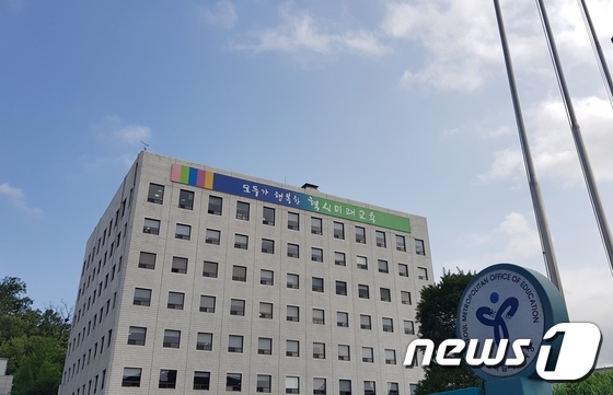 서울시교육청 전경(뉴스1 DB)© News1