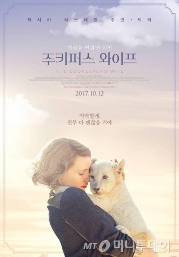 메가박스, 영화 '주키퍼스 와이프' 단독 개봉