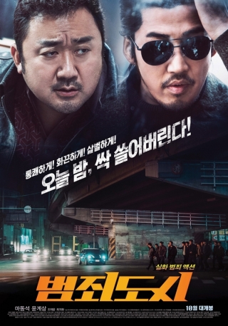 영화 '범죄도시' 포스터 / 사진제공=키위미디어그룹
