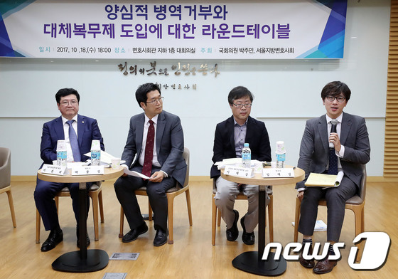 [사진]서울지방변호사회 '양심적 병역거부와 대체복무제 도입에 대한 라운드테이블'