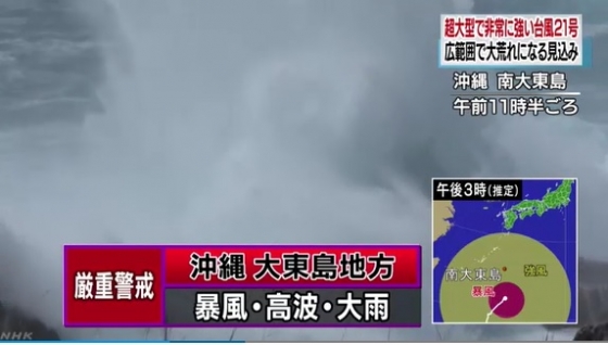일본 총선일인 22일 제21호 태풍 '란'(LAN)의 영향으로 일본 국내선 항공기 260여편이 결항했거나 결항이 결정됐다고 NHK가 보도했다./사진=NHK<br>
