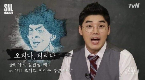tvN 'SNL9'에서 개그 코너로 '설혁수의 급식체 특강'을 다뤘다. 배우 권혁수가 유명 한국사 강사인 설민석을 흉내내 급식체에 대해 강의한다./사진=SNL9 캡처