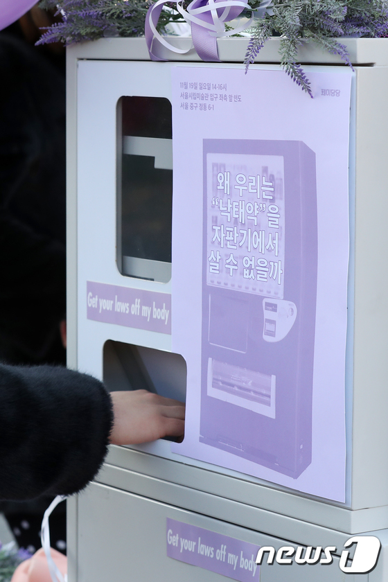 [사진]'낙태약 자판기가 있다면?'