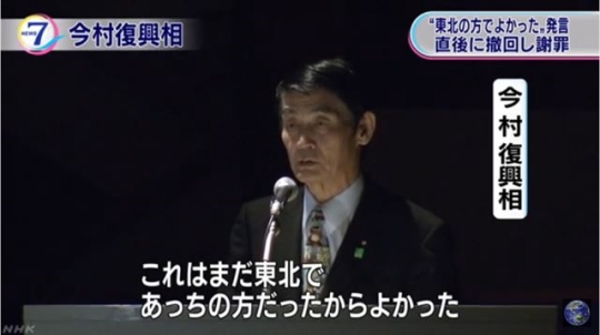 동일본 대지진 관련 망언으로 물의를 일으켜 사임한 이마무라 마사히로(今村雅弘) 전 일본 부흥상 /사진=NHK 캡처