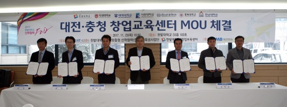 대전·충청지역 대학, 창업교육센터 MOU