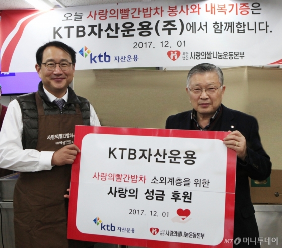 KTB자산운용 김태우 대표(왼쪽)이 소외계층을 위한 사랑의 밥차 봉사활동이 끝난 후 사랑의쌀 나눔 운동본부 이선구 이사장(오른쪽)과 기념사진을 촬영하고 있다. /사진제공=KTB자산운용