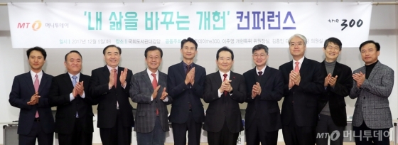 [사진]the300, '내 삶을 바꾸는 개헌' 컨퍼런스 개최