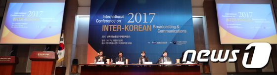 [사진]2017 남북 방송통신 국제컨퍼런스