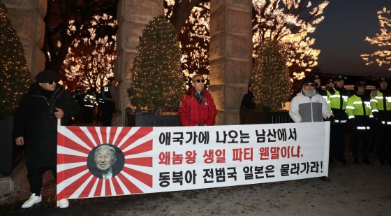 아키히토 일왕 생일 기념행사가 열린 7일 오후 서울 용산구 그랜드 하얏트호텔 앞에서 시민단체 회원들이 행사를 규탄하는 항의 시위를 벌이고 있다./사진=뉴스1