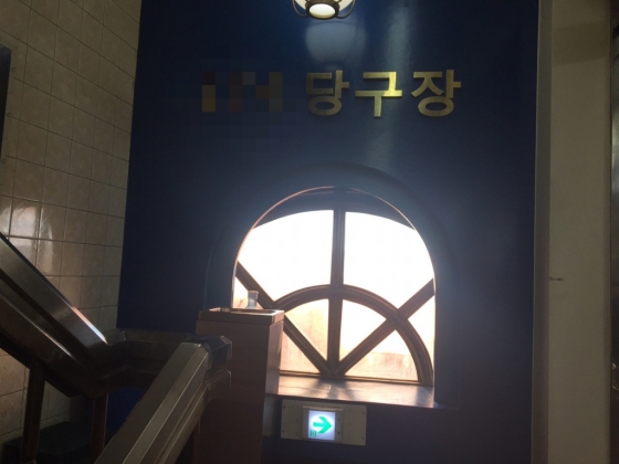 서울 종로구에 위치한 한 당구장 출입문 바깥쪽에 재떨이통이 놓여 있다./사진=남형도 기자