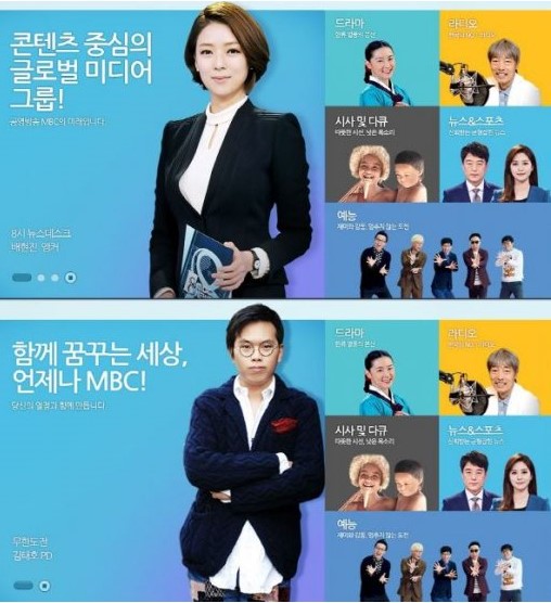 배현진, MBC 홈피 메인에서도 사진 '삭제'