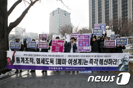 [사진]反페미니즘 단체 '여성전용예산 중단 촉구'
