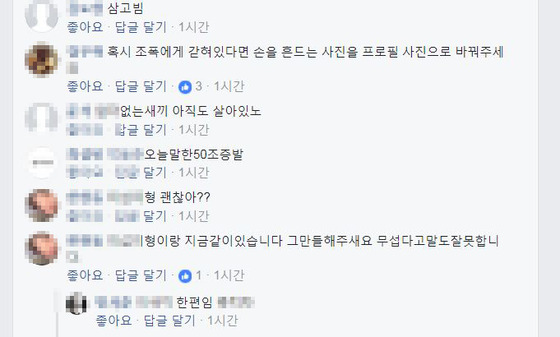 네티즌들이 A군 SNS계정에 남긴 욕설 댓글. © News1