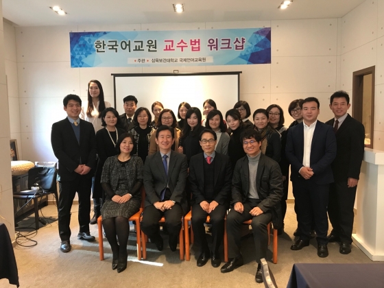 삼육보건대, 한국어교원 교수법 워크숍