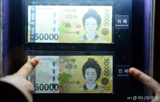 한국은행 화폐박물관에 전시된 5만원권 지폐와 위조지폐. /사진제공=뉴스1 