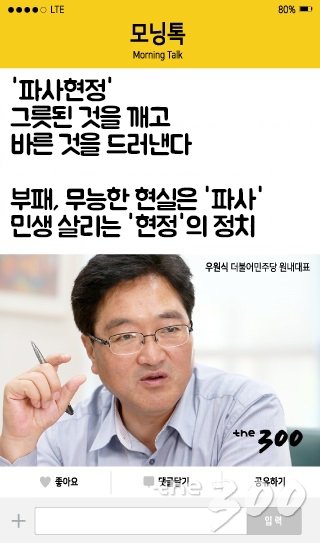 [모닝톡]우원식 "올해의 사자성어 '파사현정'"