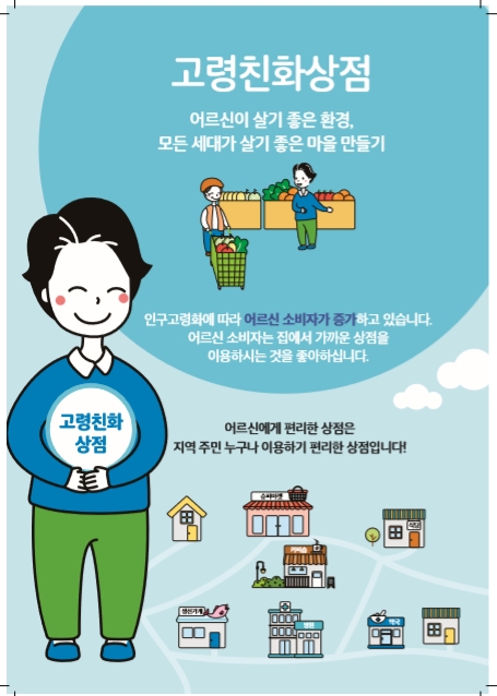 서울시, 고령친화 ‘오래오래’ 상점 38개소 최종 선정