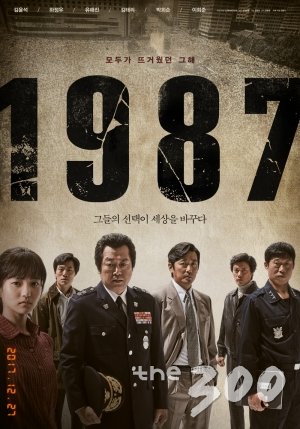 文대통령, 김윤석·하정우·강동원과 영화 '1987' 관람