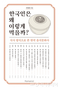 영조가 시작한 ‘원샷’, 불편한 ‘양반다리’…한국인의 이상한 ‘식사 방식’