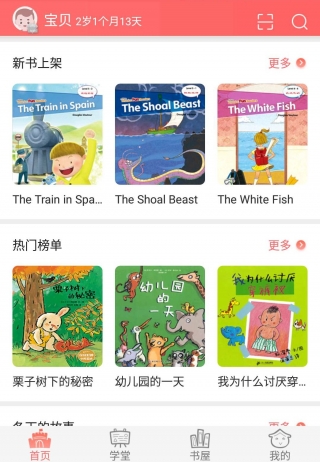 이퓨쳐의 영어교육 콘텐츠가 중국 영유아 교육플랫폼 '바오베이꾸스‘(宝贝故事)에 탑재된 모습. / 사진제공=이퓨쳐