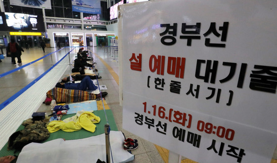 설 열차표 예매일을 하루 앞둔 15일 밤 시민들이 서울역 매표소 앞에서 열차표 구입을 위해 자리를 잡고 대기하고 있다. /사진=뉴스1