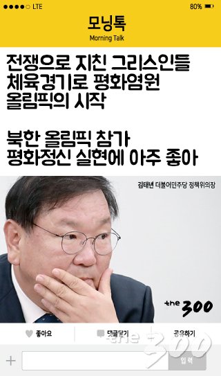 [모닝톡]김태년 "올림픽정신 최고가치는 평화"
