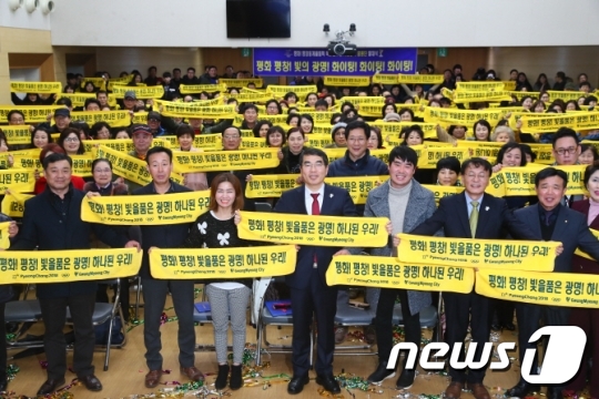 광명시 체육회가 북한선수단 자원봉사 응원단 발대식을 개최했다. (광명시청 제공)© News1