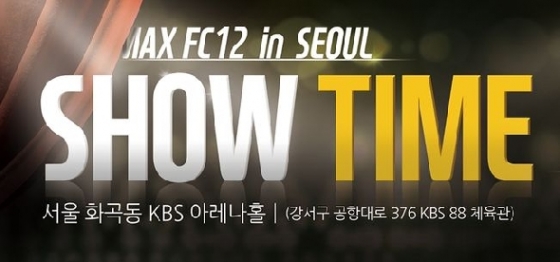 MAX FC12 서울대회 부제 ‘쇼타임’, 화려한 격투쇼 준비