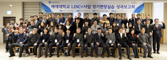 배재대 LINC+사업단, 장기현장실습 성과보고회
