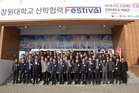 창원대, 2018 산학협력 Festival 개막