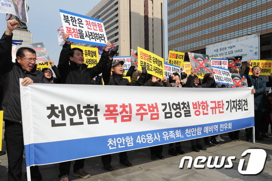 [사진]김영철 방한 규탄하는 천안함 유족들