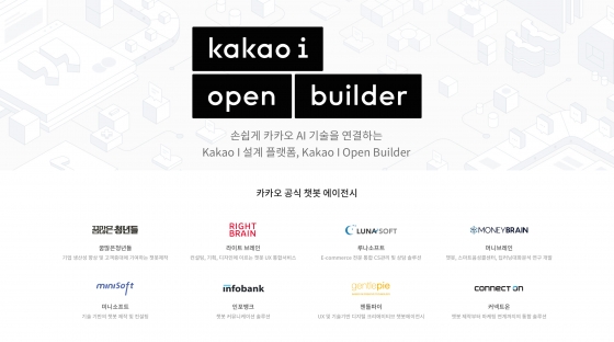카카오, AI 개발플랫폼 '카카오I 오픈빌더' 시범테스트