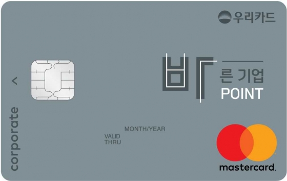 우리카드, 중소법인 맞춤 '바른기업 포인트' 카드 출시