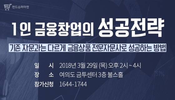 펀드온라인코리아 'IFA/FA 우수사례 쇼케이스' 개최