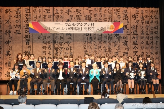 금호아시아나그룹이 17일 일본 도쿄 한국문화원에서 ‘제11회 금호아시아나배 한국어 말하기 대회’를 개최했다. 대회에 참가한 일본 고교생들과 관계자들이 기념촬영을 하고 있다./사진=금호아시아나그룹