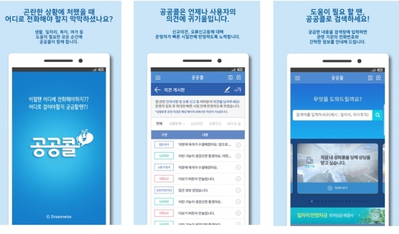 공공기관 정책·민원 정보 앱 '공공콜' 출시