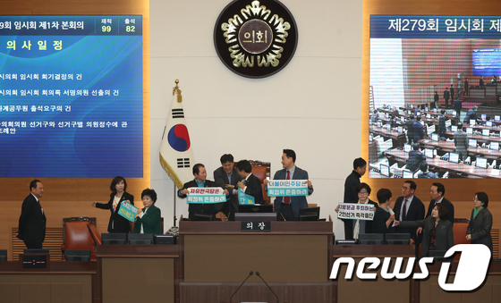 [사진]서울시의회 본회의 '몸싸움'