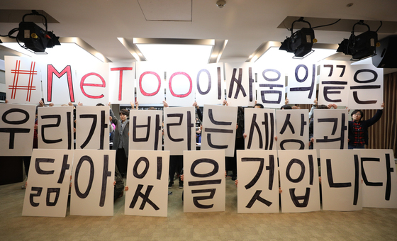 지난 15일 서울 중구 프레스센터에서 열린 '미투 운동과 함께하는 범시민행동' 출범 기자회견에서 참가자들이 피켓 퍼포먼스를 펼치고 있다./사진=뉴스1