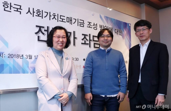 한국 사회가치도매기금 조성 방안에 대한 전문가 좌담회