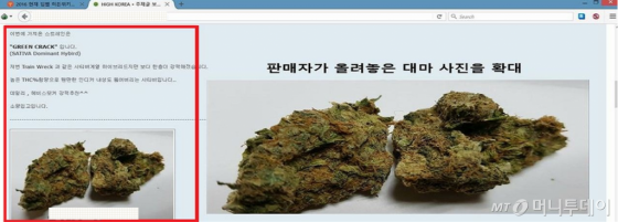 피의자들이 딥웹(Deep Web) K사이트에 올려 놓은 마약 광고 판매글 /사진=서울지방경찰청 제공