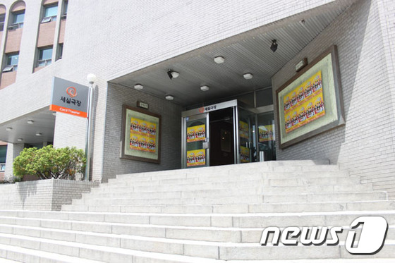 서울 정동 세실극장 전경 © News1